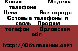 Копия iPhone 6S › Модель телефона ­  iPhone 6S › Цена ­ 8 000 - Все города Сотовые телефоны и связь » Продам телефон   . Орловская обл.